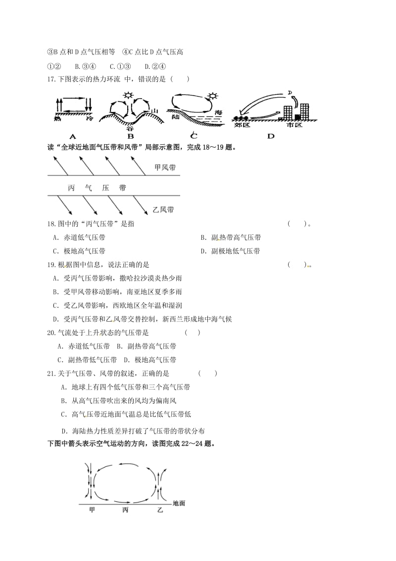 高三地理上学期第二次随堂考试试题_第3页