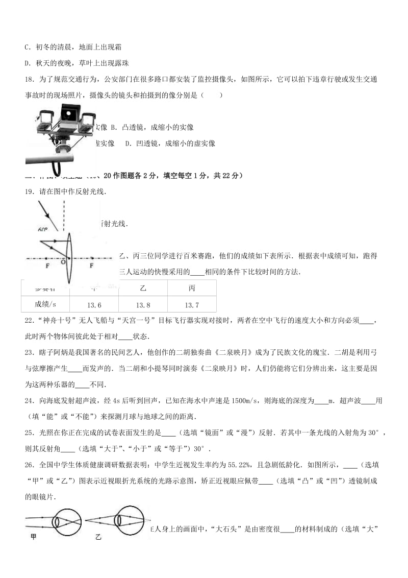 八年级物理上学期期末试卷（含解析） 新人教版30_第3页