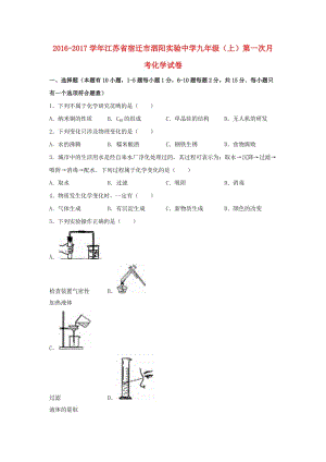 九年級化學上學期第一次月考試卷（含解析） 新人教版27