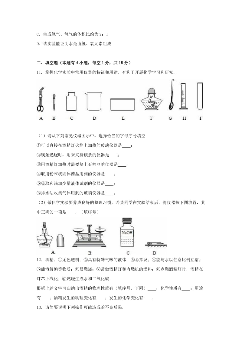 九年级化学上学期第一次月考试卷（含解析） 新人教版27_第3页