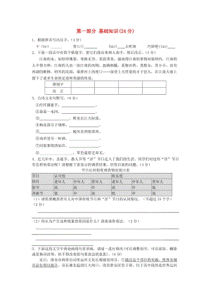 七年級語文上冊 第六單元測試卷 蘇教版