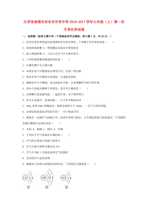 九年級(jí)化學(xué)上學(xué)期第一次月考試卷（含解析） 新人教版24