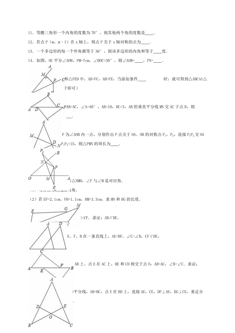 八年级数学上学期第一次段考试卷（含解析） 新人教版 (3)_第2页