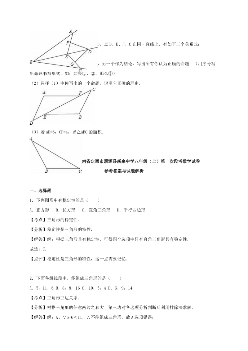 八年级数学上学期第一次段考试卷（含解析） 新人教版 (3)_第3页