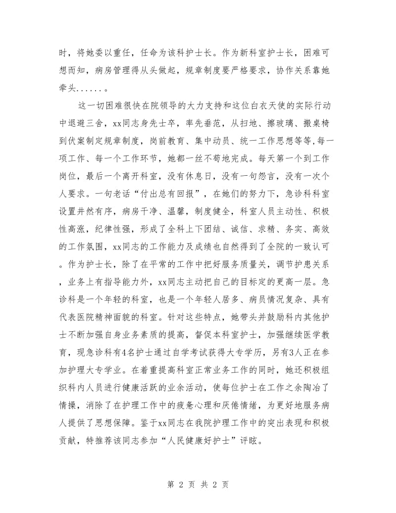 急诊科护士长年终工作总结_第2页