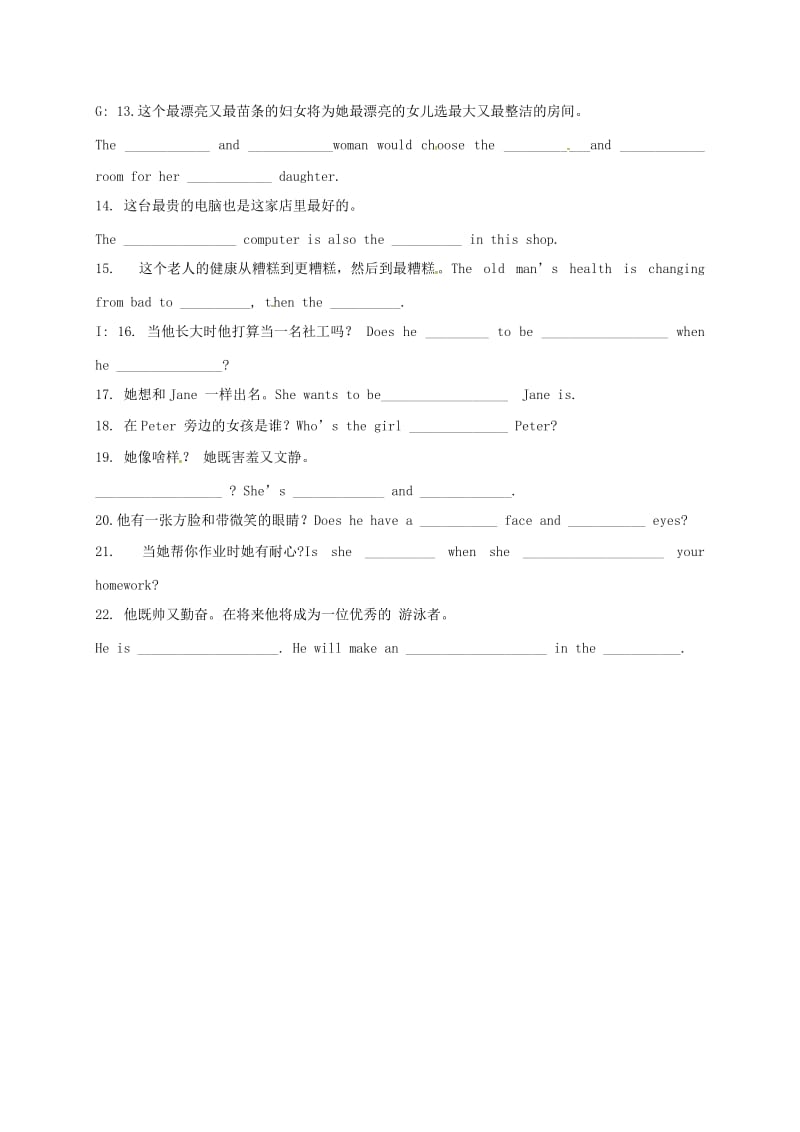 八年级英语上册 Unit 1 Friends翻译训练题（新版）牛津版_第2页