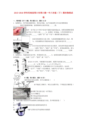 八年級物理下學(xué)期期末試卷（含解析） 新人教版52