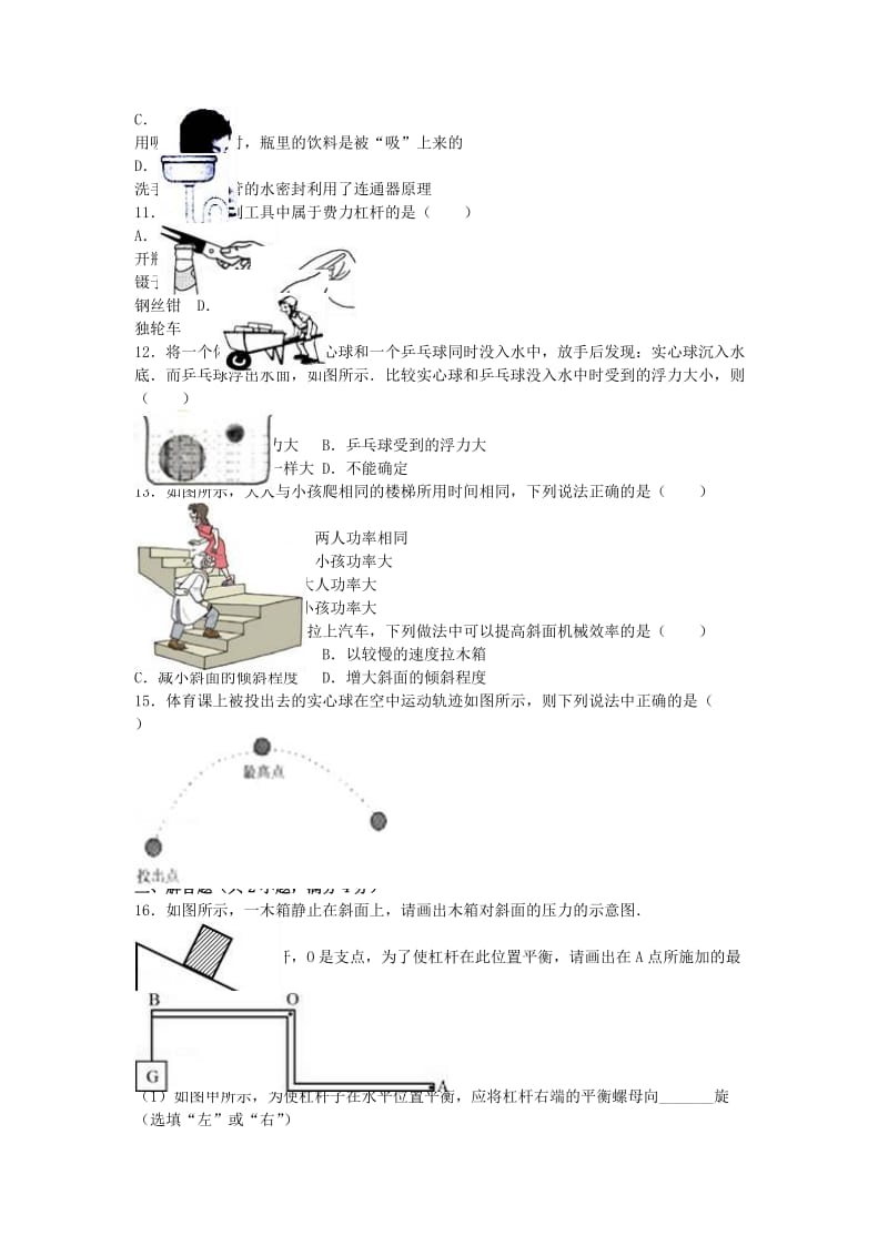 八年级物理下学期期末试卷（含解析） 新人教版52_第2页