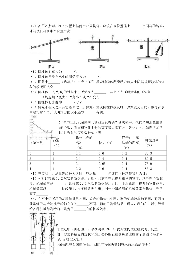 八年级物理下学期期末试卷（含解析） 新人教版52_第3页