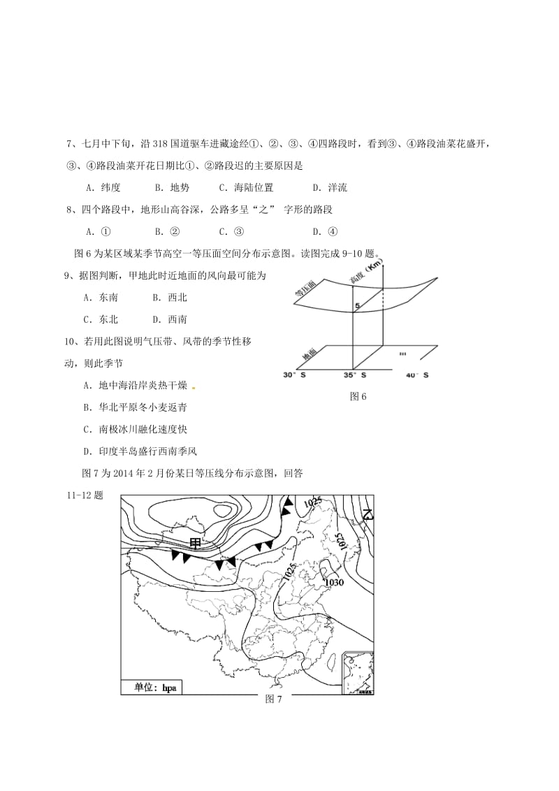 高三地理上学期期中联考试题 (3)_第3页