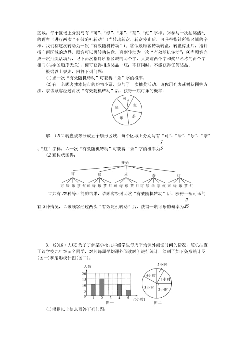 中考数学总复习 第二篇 专题聚焦 跟踪突破7 统计与概率的应用1_第2页