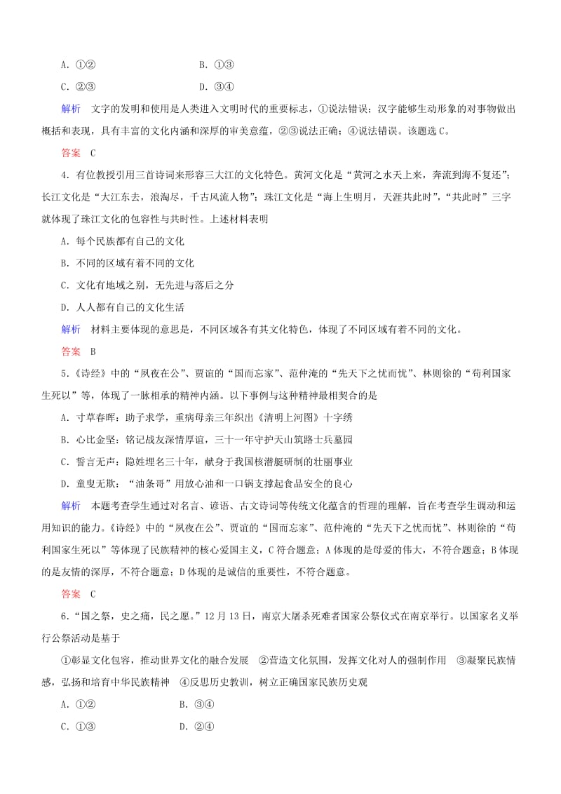 高三政治二轮复习 第一篇 专题知识整合 专题九 中华文化与文化强国_第2页