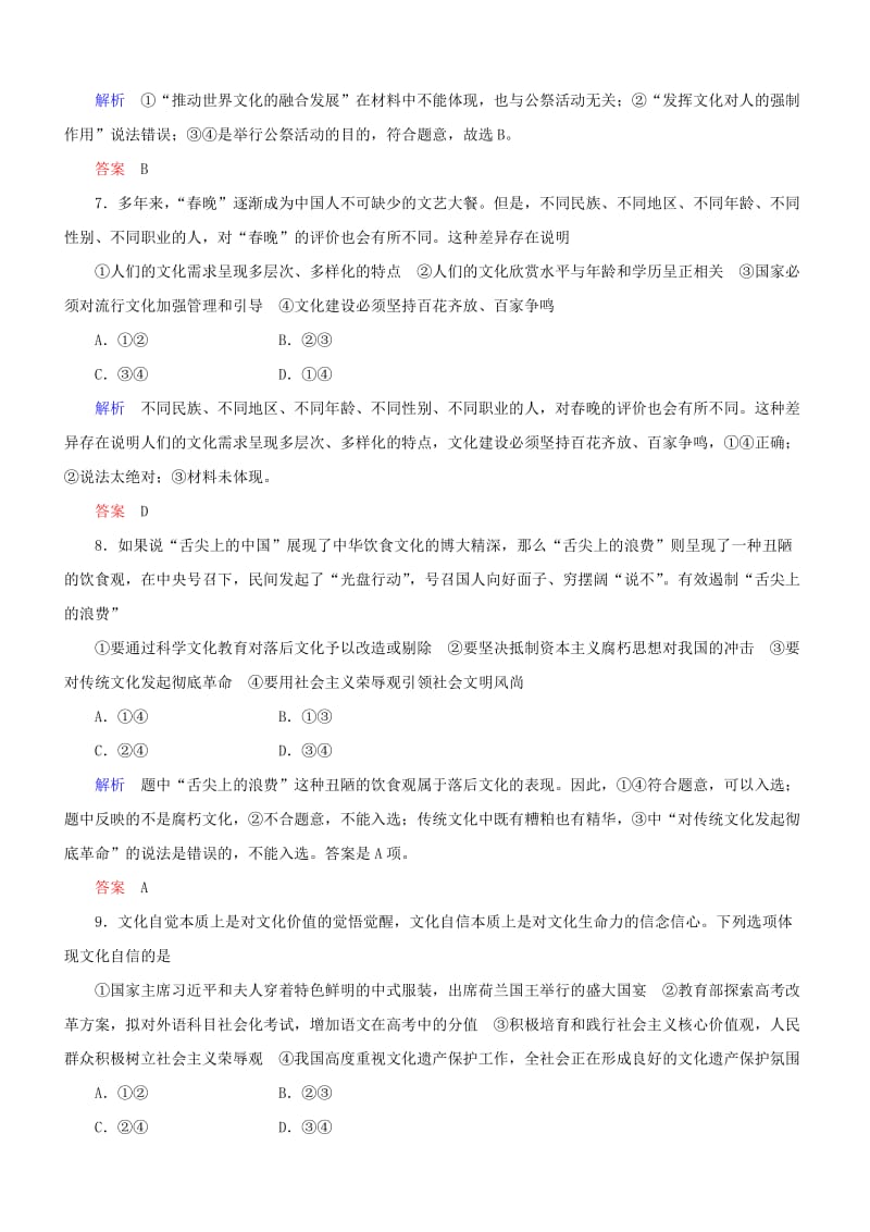 高三政治二轮复习 第一篇 专题知识整合 专题九 中华文化与文化强国_第3页