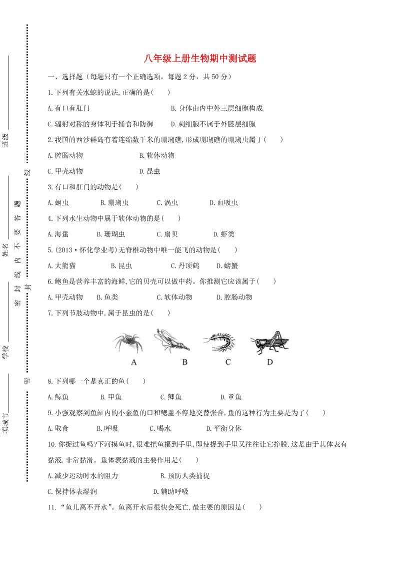 八年级生物上学期期中试题 新人教版3 (2)_第1页