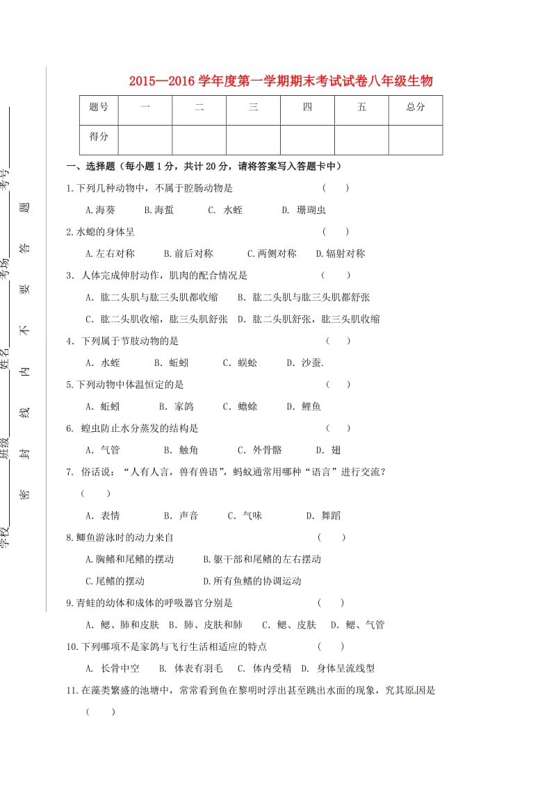 八年级生物上学期期末考试试题 新人教版 (5)_第1页