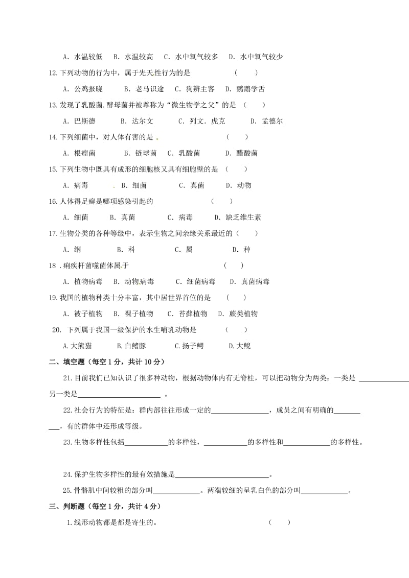 八年级生物上学期期末考试试题 新人教版 (5)_第2页