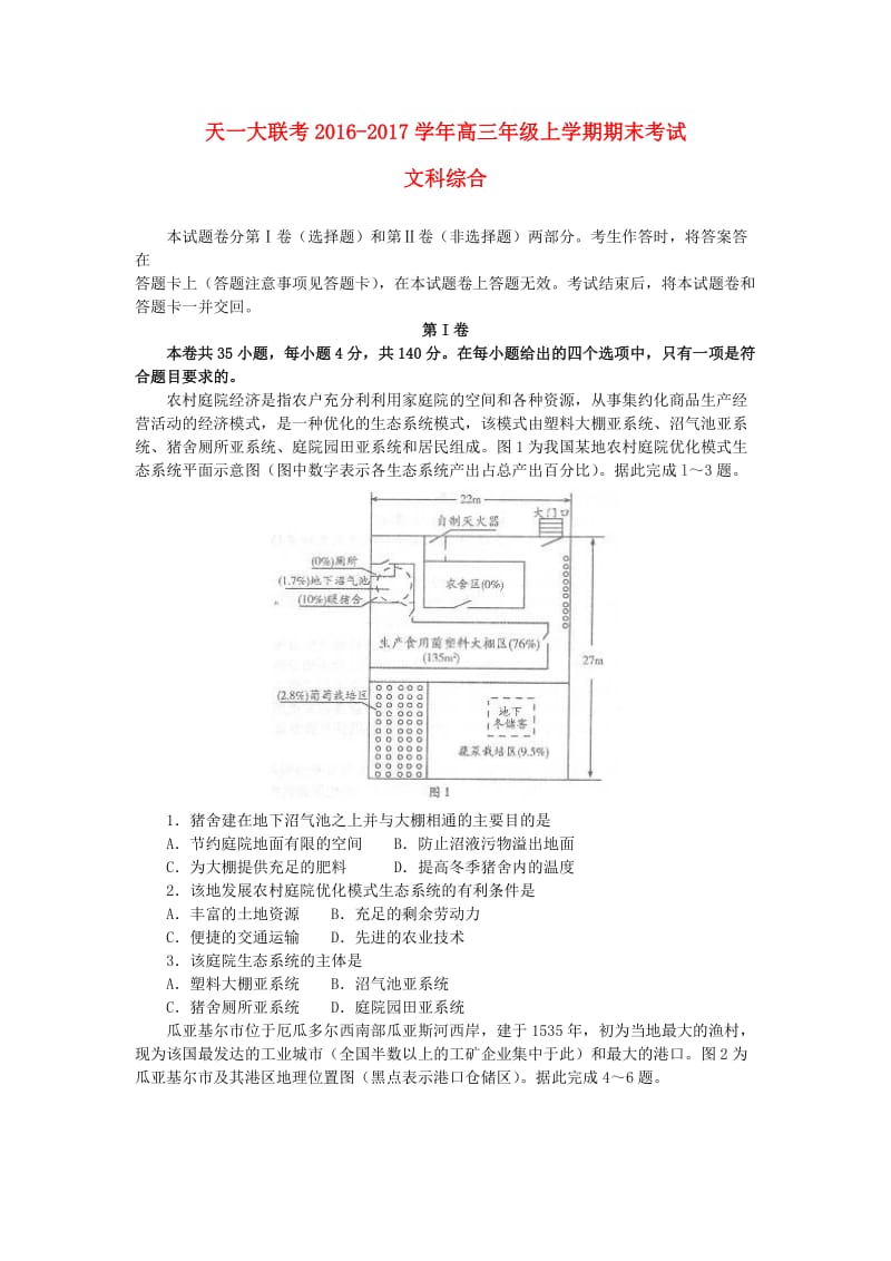 高三文综上学期期末考试试题1 (3)_第1页