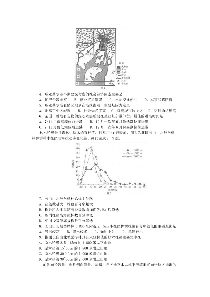 高三文综上学期期末考试试题1 (3)_第2页