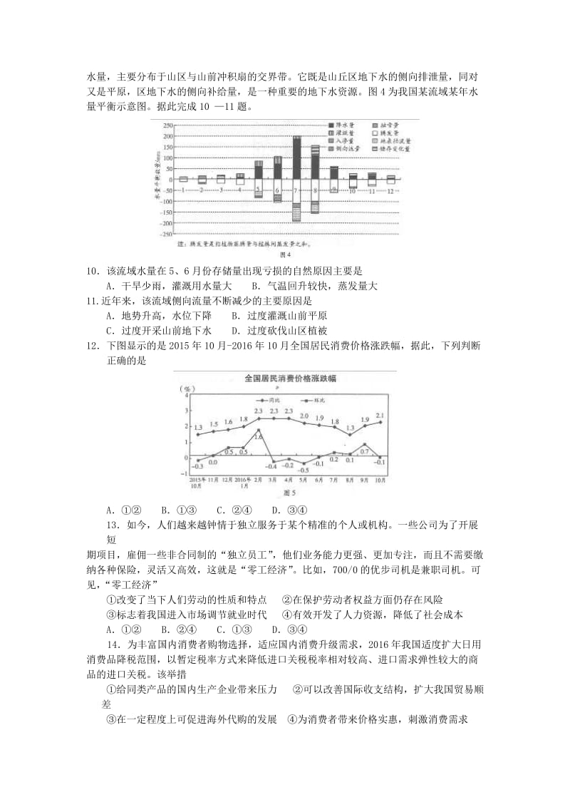 高三文综上学期期末考试试题1 (3)_第3页