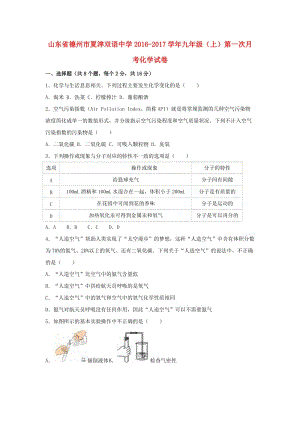 九年級化學(xué)上學(xué)期第一次月考試卷（含解析） 新人教版5 (5)