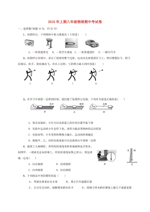 八年級(jí)物理下學(xué)期期中試題 新人教版2