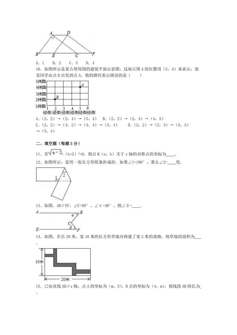 七年级数学下学期期中试卷（含解析） 新人教版 (8)_第2页