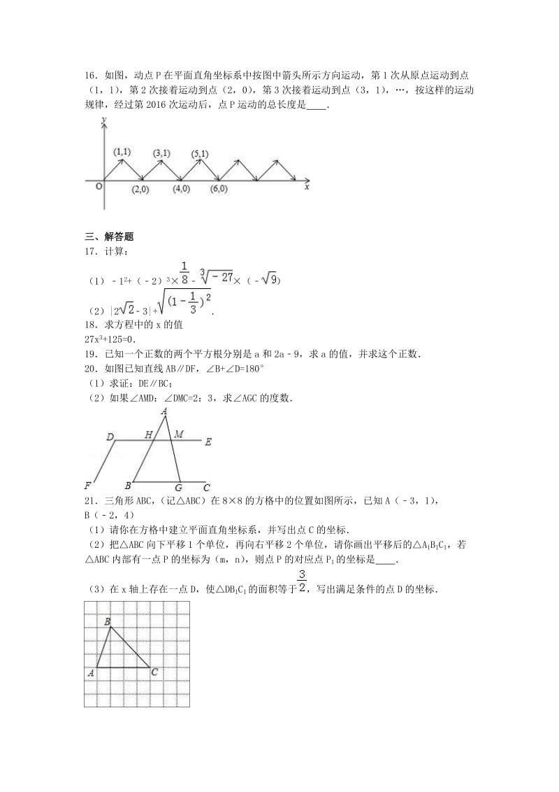 七年级数学下学期期中试卷（含解析） 新人教版 (8)_第3页