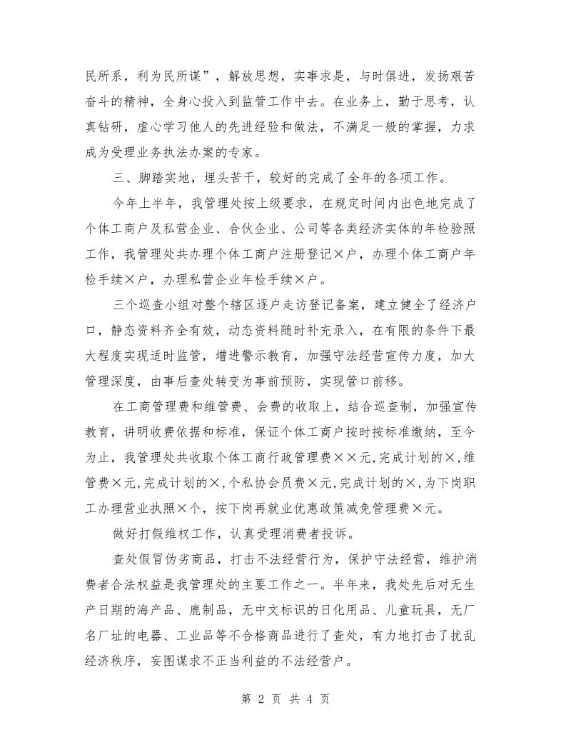 市场管理人员年度个人工作总结_第2页