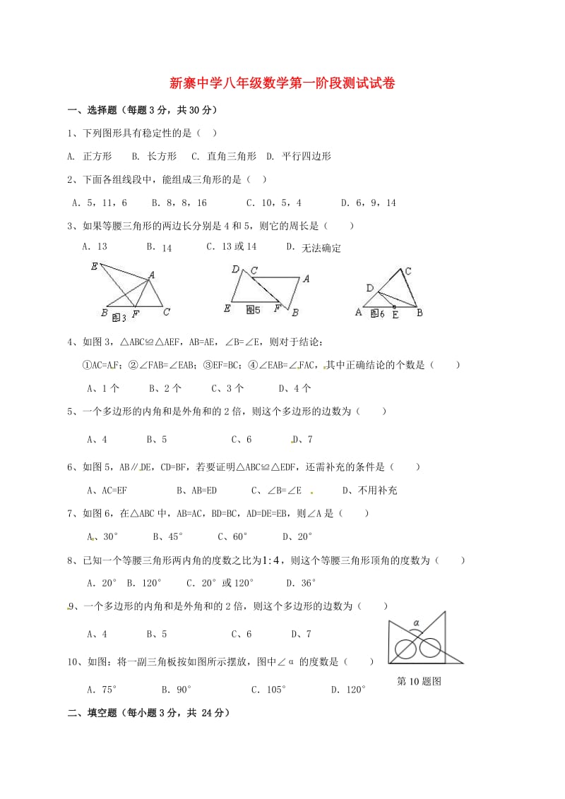 八年级数学上学期第一阶段考试试题新人教版_第1页