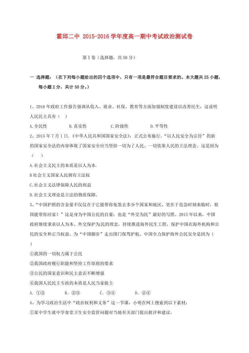 高一政治下学期期中试题1 (3)_第1页