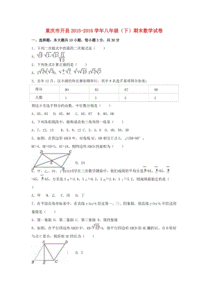 八年級數(shù)學(xué)下學(xué)期期末試卷（含解析） 新人教版27 (2)