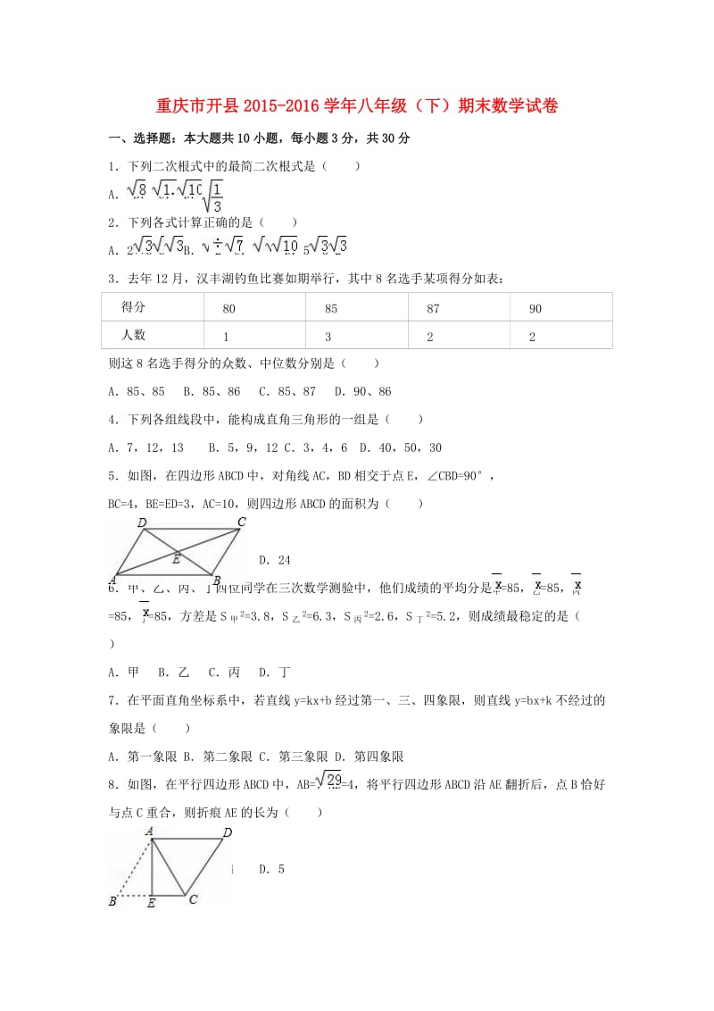 八年级数学下学期期末试卷（含解析） 新人教版27 (2)_第1页