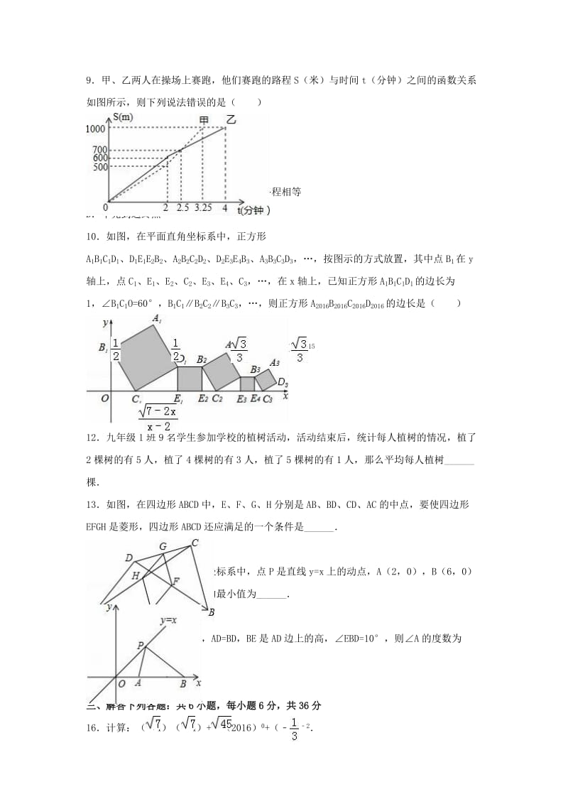 八年级数学下学期期末试卷（含解析） 新人教版27 (2)_第2页