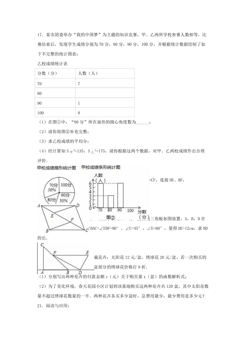 八年级数学下学期期末试卷（含解析） 新人教版27 (2)_第3页