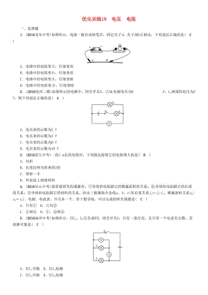 中考物理總復(fù)習(xí) 第一編 教材知識(shí)梳理 第十二講 電流 電路 電壓 電阻 優(yōu)化訓(xùn)練19 電壓 電阻試題