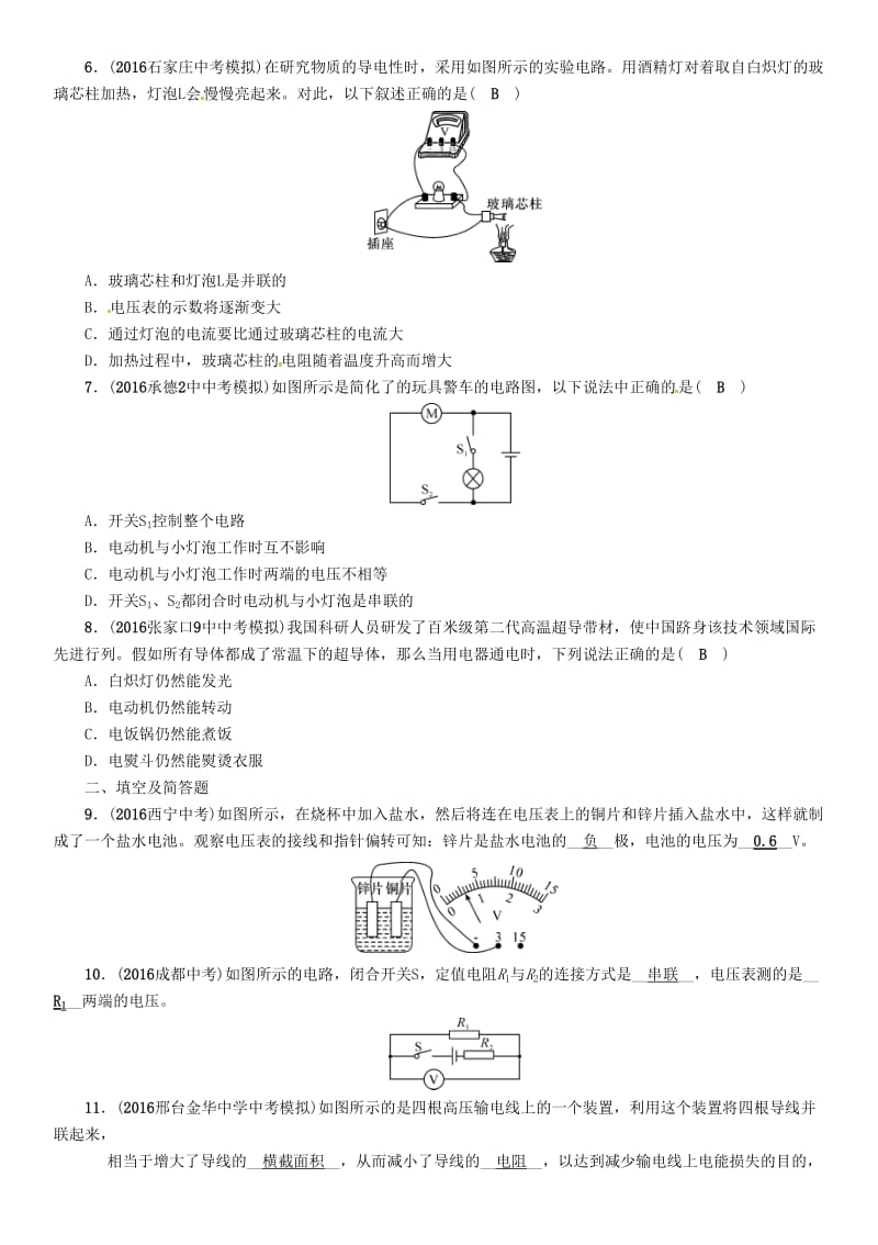 中考物理总复习 第一编 教材知识梳理 第十二讲 电流 电路 电压 电阻 优化训练19 电压 电阻试题_第2页