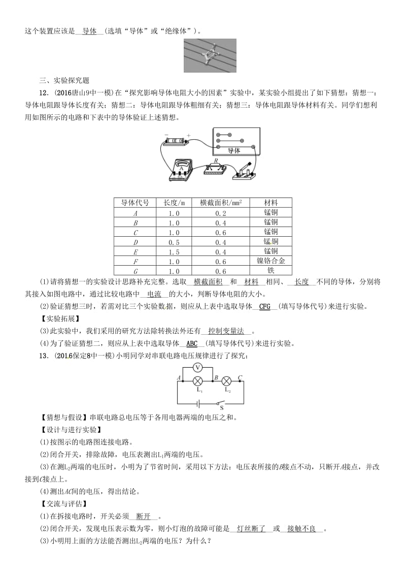 中考物理总复习 第一编 教材知识梳理 第十二讲 电流 电路 电压 电阻 优化训练19 电压 电阻试题_第3页