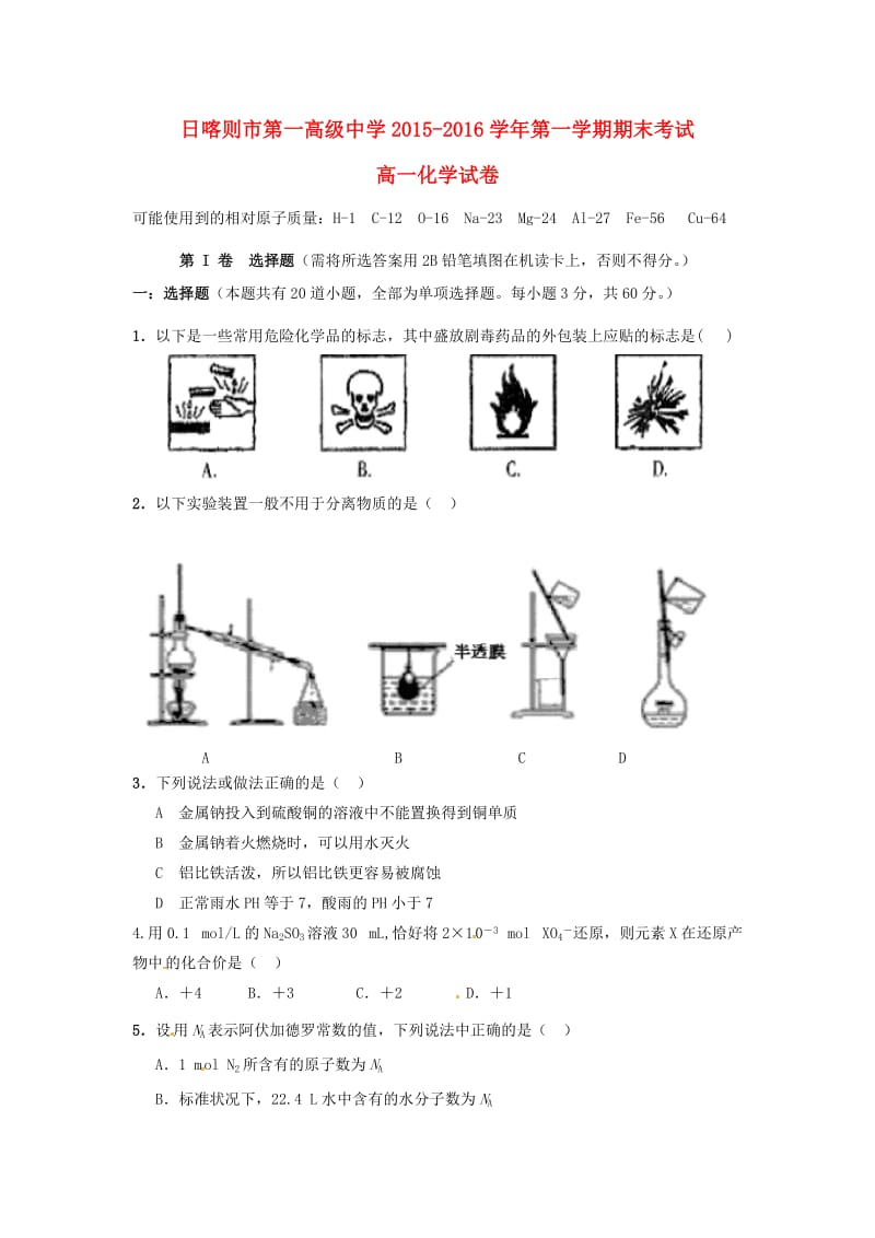 高一化学上学期期末考试试题1 (2)_第1页