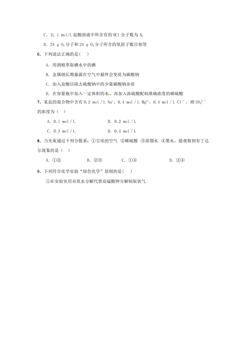 高一化学上学期期末考试试题1 (2)_第2页