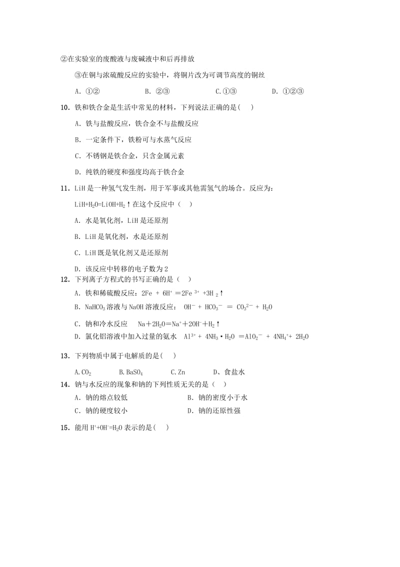 高一化学上学期期末考试试题1 (2)_第3页