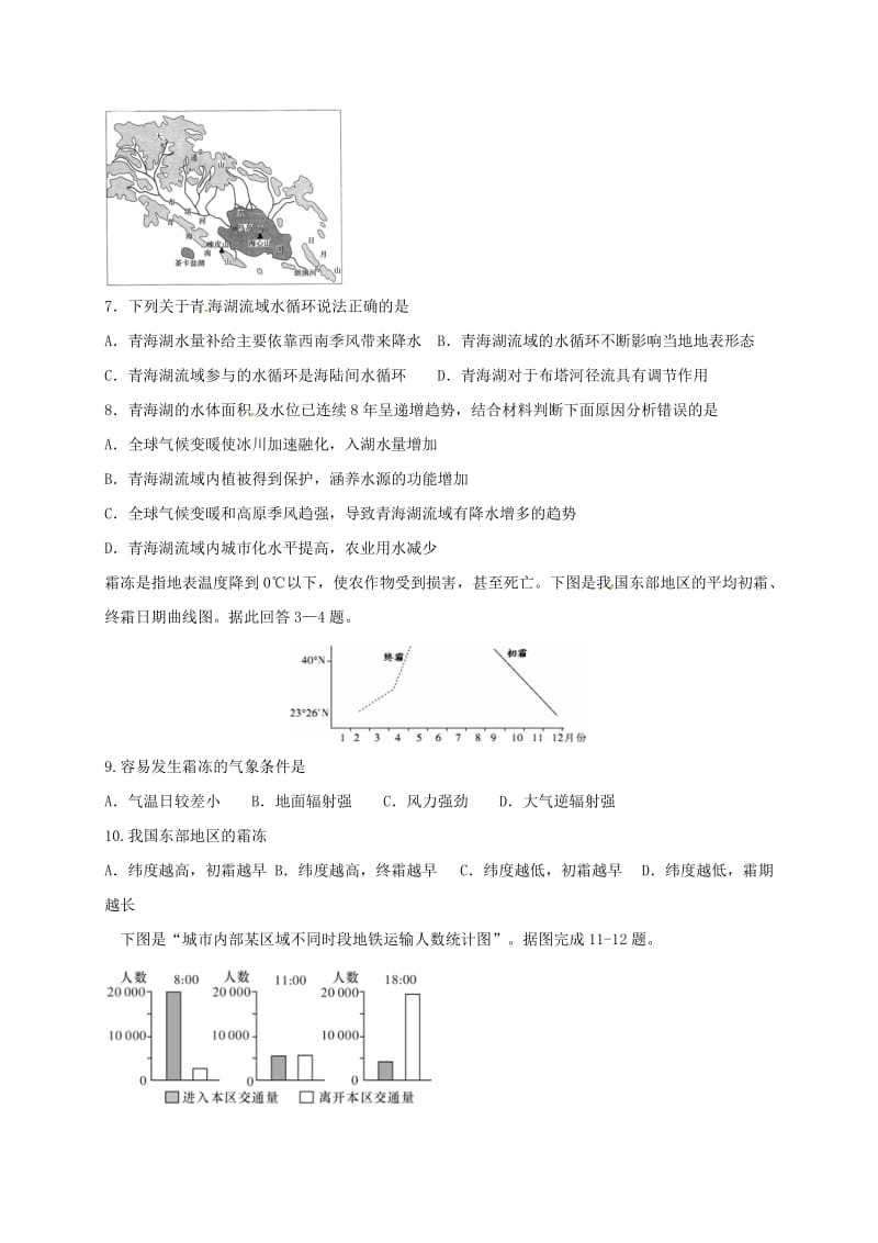 高三地理第二次质检试题_第3页