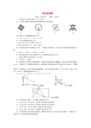 八年級(jí)數(shù)學(xué)下冊(cè) 期末檢測(cè)題 （新版）浙教版