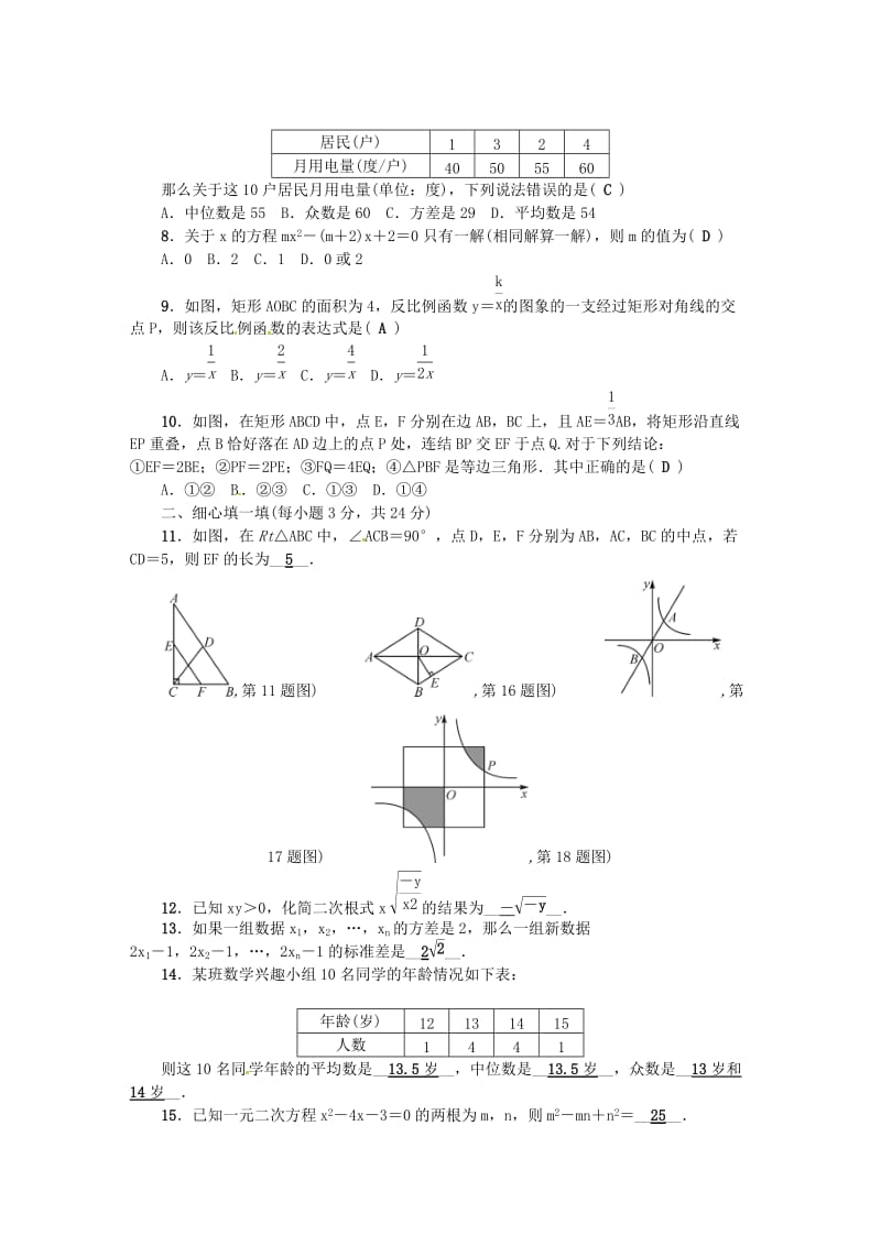 八年级数学下册 期末检测题 （新版）浙教版_第2页