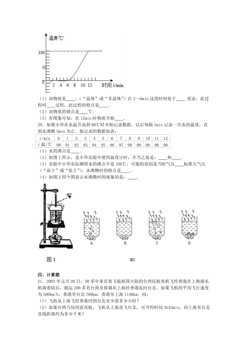 八年级物理上学期期中试卷（含解析） 新人教版38_第3页