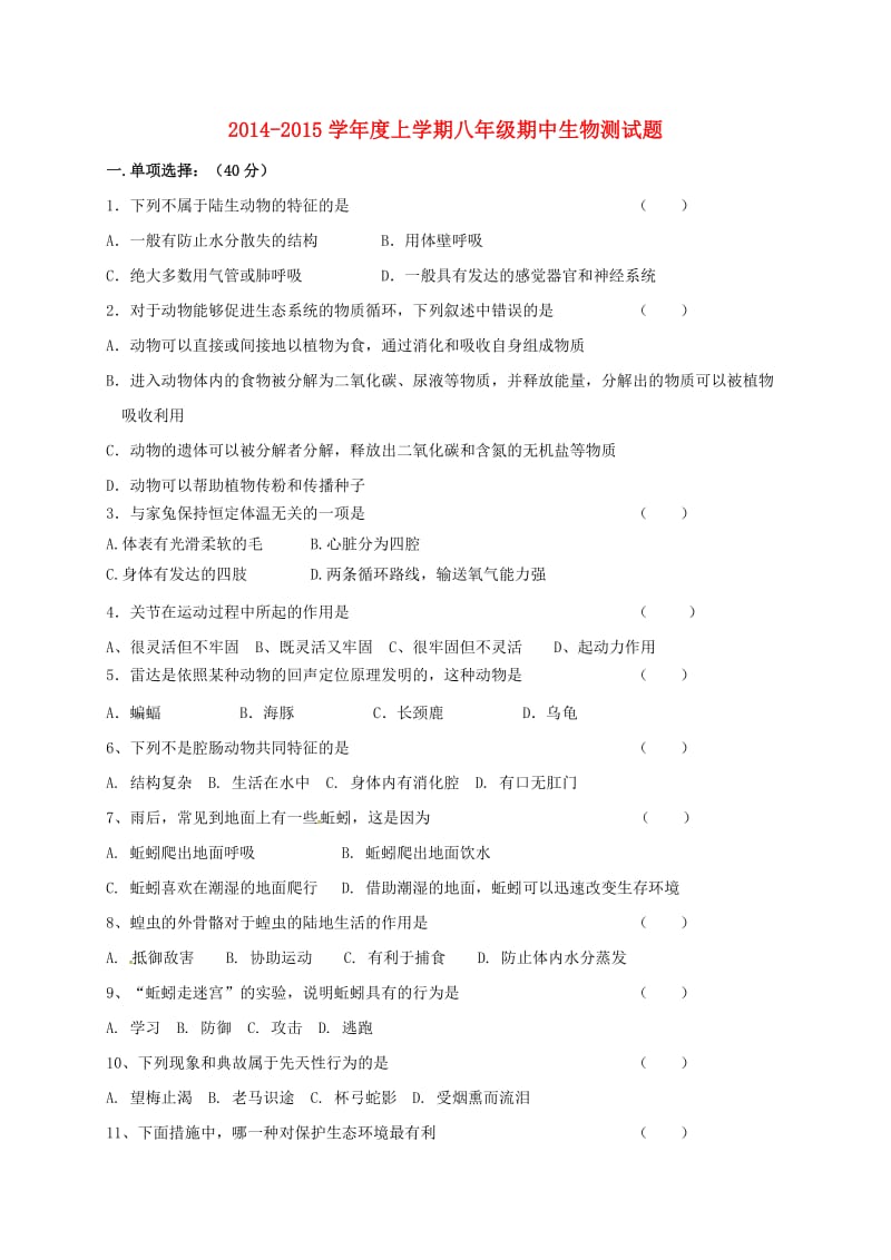 八年级生物上学期期中试题新人教版2_第1页