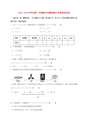 八年級(jí)數(shù)學(xué)上學(xué)期期中試題 新人教版3