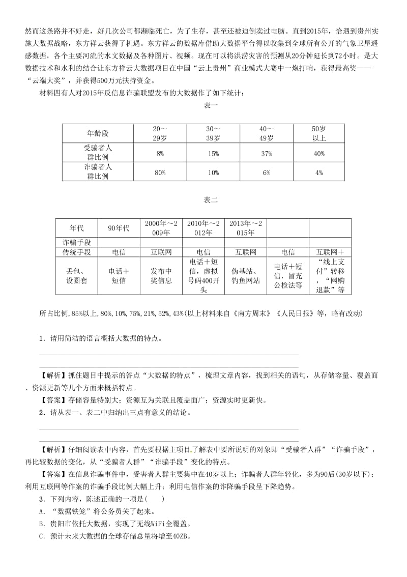 中考语文命题研究 第三部分 现代文阅读 专题十一 非连续性文本阅读_第2页