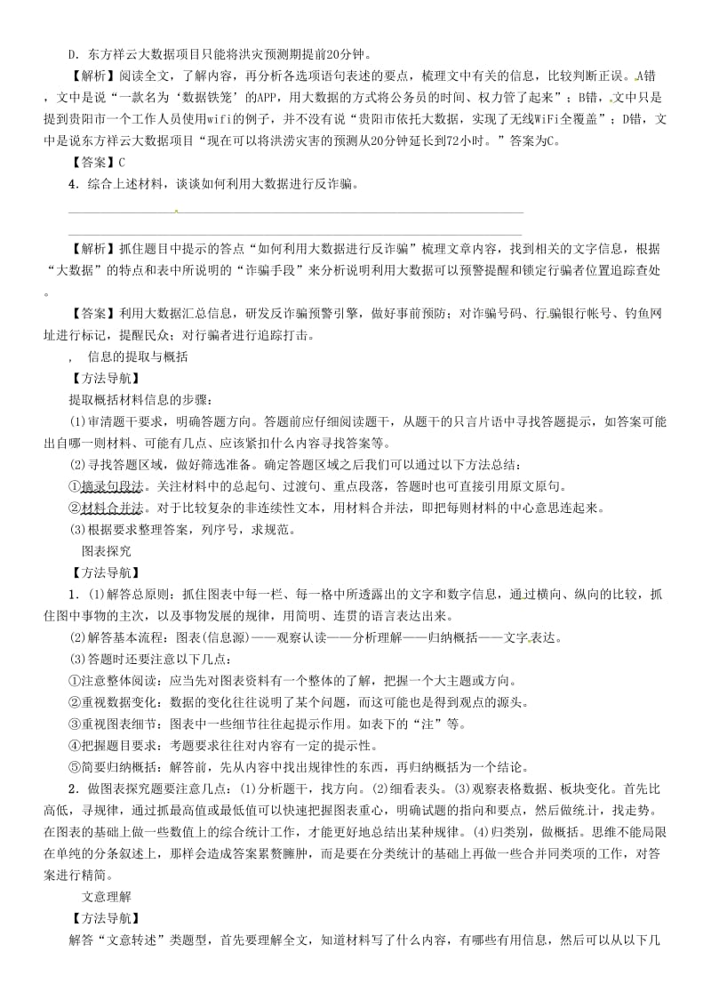 中考语文命题研究 第三部分 现代文阅读 专题十一 非连续性文本阅读_第3页