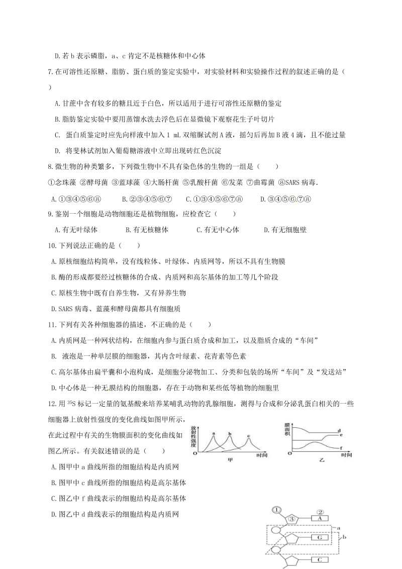 高三生物上学期第一次月考试题9 (2)_第2页