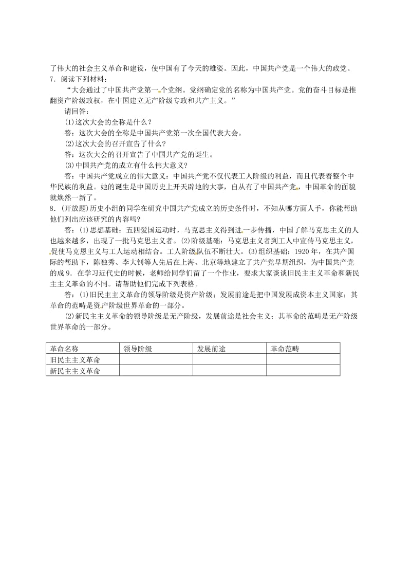 八年级历史上册 第3单元 第11课 中国共产党的成立课后拓展训练题 中华书局版_第2页